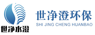 濰坊世凈澄環(huán)?？萍加邢薰? title=